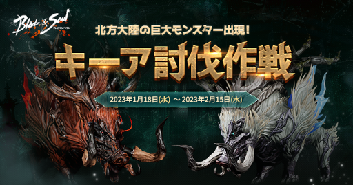 画像ギャラリー No.011のサムネイル画像 / 「ブレイドアンドソウル」最新アップデート“北方大陸”を実施。新フィールドや新メインストーリーが登場