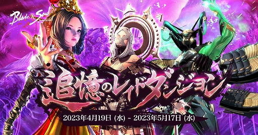 画像ギャラリー No.001のサムネイル画像 / 「ブレイドアンドソウル」,追憶のレイドダンジョンと成長の箱の2つのイベントを本日より開催。宝物庫で新衣装(3種類)を販売開始