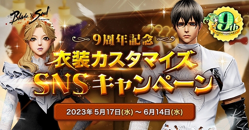画像ギャラリー No.003のサムネイル画像 / 「ブレイドアンドソウル」,正式サービス9周年を記念したイベントやキャンペーンがスタート