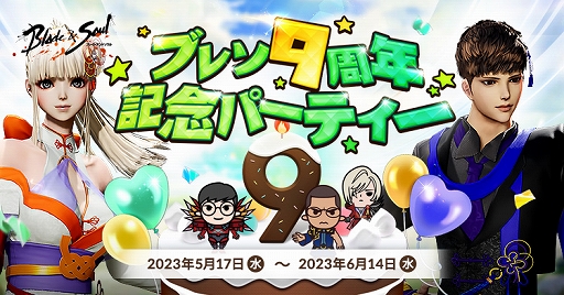 画像ギャラリー No.006のサムネイル画像 / 「ブレイドアンドソウル」,正式サービス9周年を記念したイベントやキャンペーンがスタート