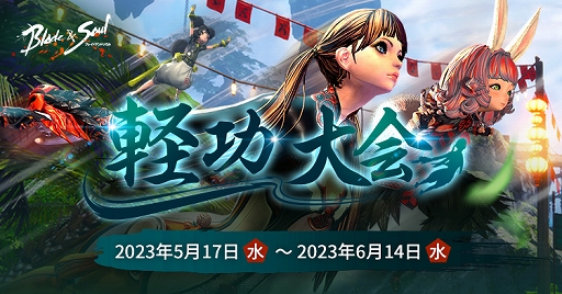 画像ギャラリー No.009のサムネイル画像 / 「ブレイドアンドソウル」,正式サービス9周年を記念したイベントやキャンペーンがスタート