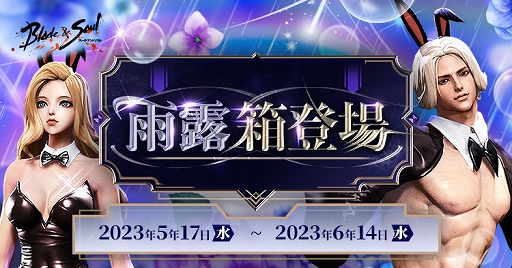 画像ギャラリー No.011のサムネイル画像 / 「ブレイドアンドソウル」,正式サービス9周年を記念したイベントやキャンペーンがスタート