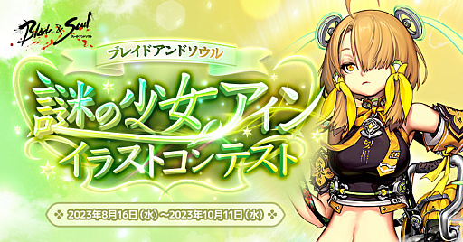 画像ギャラリー No.002のサムネイル画像 / 「ブレイドアンドソウル」の最新アップデート「紅き深淵」実施。記念イベントやキャンペーンもスタート
