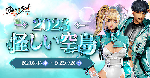 画像ギャラリー No.005のサムネイル画像 / 「ブレイドアンドソウル」の最新アップデート「紅き深淵」実施。記念イベントやキャンペーンもスタート