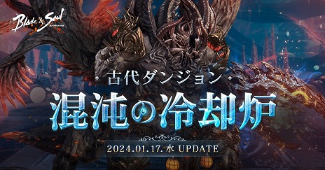 画像ギャラリー No.004のサムネイル画像 / 「ブレイドアンドソウル」最新アップデート「混沌の冷却炉」を本日実装。溶岩魔獣マガンが登場する新古代ダンジョンを追加