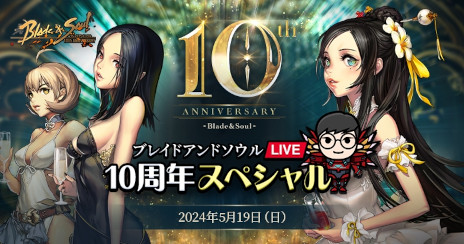 画像ギャラリー No.003のサムネイル画像 / 「ブレイドアンドソウル」，10周年記念イベントを本日から開催。公式生番組「ブレイドアンドソウルLIVE 10周年スペシャル」を5月19日に配信