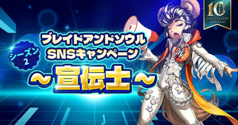 画像ギャラリー No.005のサムネイル画像 / 「ブレイドアンドソウル」，10周年記念イベントを本日から開催。公式生番組「ブレイドアンドソウルLIVE 10周年スペシャル」を5月19日に配信