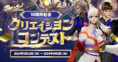 画像ギャラリー No.013のサムネイル画像 / 「ブレイドアンドソウル」，10周年記念イベントを本日から開催。公式生番組「ブレイドアンドソウルLIVE 10周年スペシャル」を5月19日に配信