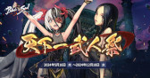 画像ギャラリー No.016のサムネイル画像 / 「ブレイドアンドソウル」，10周年記念イベントを本日から開催。公式生番組「ブレイドアンドソウルLIVE 10周年スペシャル」を5月19日に配信