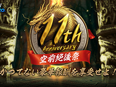 「ブレイドアンドソウル」11周年記念生番組を配信。NEOで交換できるアイテムなど，豪華報酬を用意した「空前絶後祭」を開催