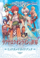 画像ギャラリー No.118のサムネイル画像 / 「ラグナロクオンラインDS」,DS版の全職業やオリジナル要素などをまとめて紹介