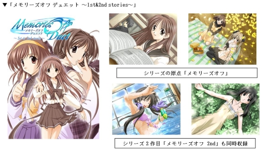 画像ギャラリー No.001のサムネイル画像 / 「メモリーズオフ」「インフィニティ」シリーズの計9作品がDMM.comで配信に