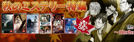 画像ギャラリー No.001のサムネイル画像 / 日本一ソフトウェア，PS Storeで最大33％OFFの「秋のミステリー特集」キャンペーンを実施