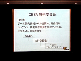 画像ギャラリー No.017のサムネイル画像 / ［CEDEC 2008＃02］より広いプラットフォーム，迅速な実用化。コーエー松原氏の基調講演「CEDECの10年，これからの10年」