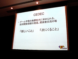 画像ギャラリー No.018のサムネイル画像 / ［CEDEC 2008＃02］より広いプラットフォーム，迅速な実用化。コーエー松原氏の基調講演「CEDECの10年，これからの10年」