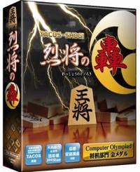 画像ギャラリー No.002のサムネイル画像 / TACOSエンジン搭載の実力派将棋ソフト「TACOS将棋 烈将の轟」が8月22日に発売