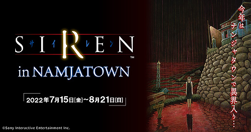 画像ギャラリー No.002のサムネイル画像 / 7月15日開幕「SIREN in NAMJATOWN」の詳細公開。大阪・Hugood! from NAMJATOWNでもグッズなどの一部商品を販売へ