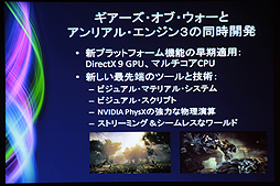 画像ギャラリー No.006のサムネイル画像 / ［CEDEC 2012］次世代AAAゲームのコストは3倍に？　Tim Sweeney氏が語るゲーム業界の現在と未来