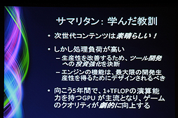 画像ギャラリー No.010のサムネイル画像 / ［CEDEC 2012］次世代AAAゲームのコストは3倍に？　Tim Sweeney氏が語るゲーム業界の現在と未来