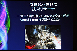 画像ギャラリー No.011のサムネイル画像 / ［CEDEC 2012］次世代AAAゲームのコストは3倍に？　Tim Sweeney氏が語るゲーム業界の現在と未来