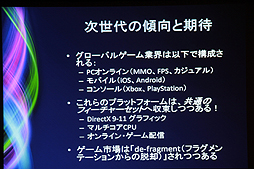 画像ギャラリー No.018のサムネイル画像 / ［CEDEC 2012］次世代AAAゲームのコストは3倍に？　Tim Sweeney氏が語るゲーム業界の現在と未来