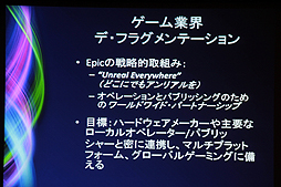 画像ギャラリー No.020のサムネイル画像 / ［CEDEC 2012］次世代AAAゲームのコストは3倍に？　Tim Sweeney氏が語るゲーム業界の現在と未来