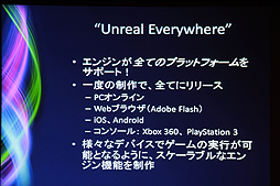 画像ギャラリー No.021のサムネイル画像 / ［CEDEC 2012］次世代AAAゲームのコストは3倍に？　Tim Sweeney氏が語るゲーム業界の現在と未来