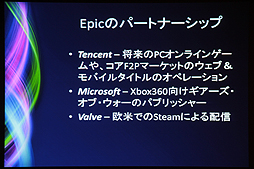 画像ギャラリー No.022のサムネイル画像 / ［CEDEC 2012］次世代AAAゲームのコストは3倍に？　Tim Sweeney氏が語るゲーム業界の現在と未来