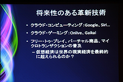 画像ギャラリー No.024のサムネイル画像 / ［CEDEC 2012］次世代AAAゲームのコストは3倍に？　Tim Sweeney氏が語るゲーム業界の現在と未来