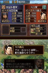 信長の野望DS 2