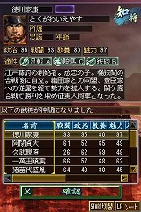 信長の野望DS 2