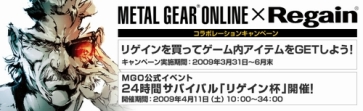 画像ギャラリー No.003のサムネイル画像 / 24時間戦えますよ! 「MGO」“リゲイン杯”は明日10:00開幕