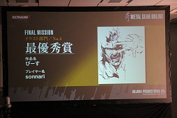 画像ギャラリー No.016のサムネイル画像 / 「幻のマップ」と開発秘話が披露された「METAL GEAR ONLINE」公式ファイナルイベント「FINAL Debriefing Event」をレポート