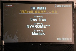 画像ギャラリー No.017のサムネイル画像 / 「幻のマップ」と開発秘話が披露された「METAL GEAR ONLINE」公式ファイナルイベント「FINAL Debriefing Event」をレポート