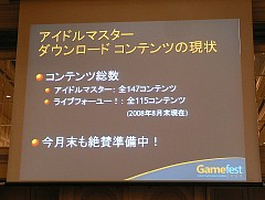 画像ギャラリー No.015のサムネイル画像 / ［Gamefest 08＃02］ダウンロードコンテンツで儲けるには？ アイマス開発者が語るダウンロード販売成功の秘訣
