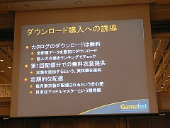 画像ギャラリー No.019のサムネイル画像 / ［Gamefest 08＃02］ダウンロードコンテンツで儲けるには？ アイマス開発者が語るダウンロード販売成功の秘訣