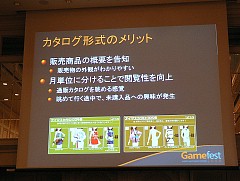 画像ギャラリー No.020のサムネイル画像 / ［Gamefest 08＃02］ダウンロードコンテンツで儲けるには？ アイマス開発者が語るダウンロード販売成功の秘訣