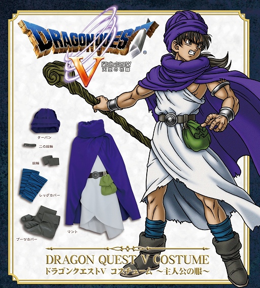 画像ギャラリー No.001のサムネイル画像 / 「ドラゴンクエストV」主人公のコスチュームが商品化決定。9月中旬に発売