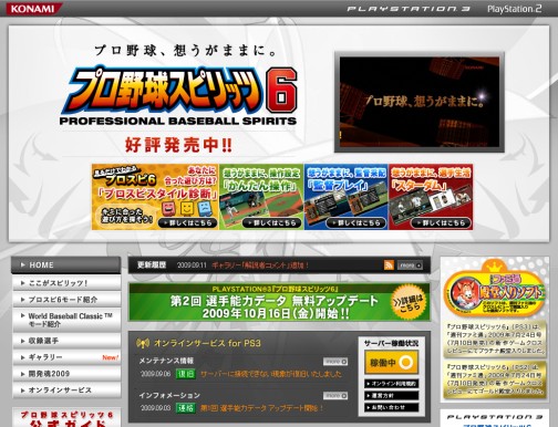 画像ギャラリー No.001のサムネイル画像 / 「プロ野球スピリッツ6」10月16日に選手能力データのアップデートを実施