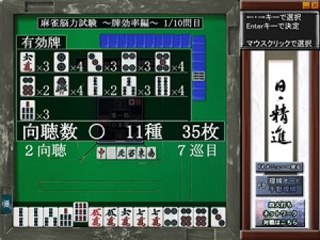 画像ギャラリー No.001のサムネイル画像 / 麻雀トレーニングゲーム「Maru-Jan 麻雀脳力塾3 牌効率編」が本日より無料配信