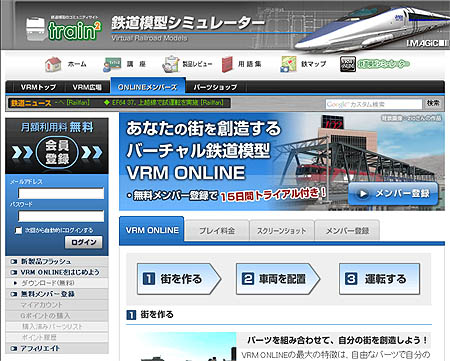 画像ギャラリー No.001のサムネイル画像 / 「鉄道模型シミュレーターオンライン」アカウント利用料が無料に