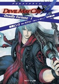 画像ギャラリー No.001のサムネイル画像 / ネロの活躍が完全ノベライズ！小説版「デビル メイ クライ 4」登場