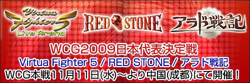 画像ギャラリー No.001のサムネイル画像 / 「WCG2009」3種目の日本代表が，決戦の地 中国へ出発