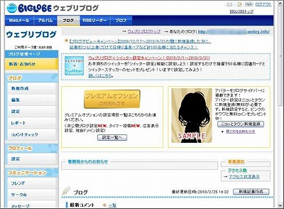 画像ギャラリー No.002のサムネイル画像 / 「Nicotto Town」，BIGLOBEの「ウェブリブログ」にアバターを提供