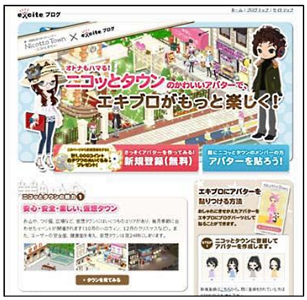 画像ギャラリー No.001のサムネイル画像 / 「Nicotto Town」，「エキサイトブログ」でアバターが利用可能に
