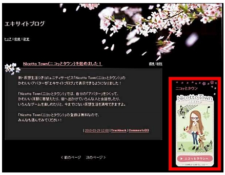 画像ギャラリー No.002のサムネイル画像 / 「Nicotto Town」，「エキサイトブログ」でアバターが利用可能に