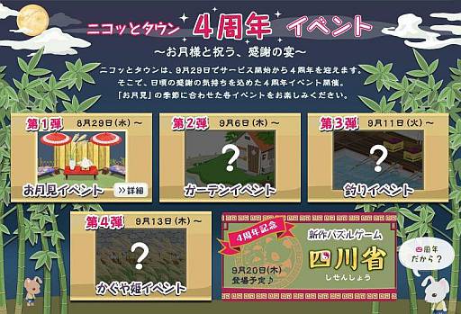 画像ギャラリー No.002のサムネイル画像 / 「Nicotto Town」で4周年記念イベント第1弾「お月見イベント」がスタート