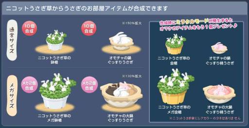 画像ギャラリー No.005のサムネイル画像 / 「Nicotto Town」の4周年記念イベント第2弾で「ニコットうさぎ草」が登場
