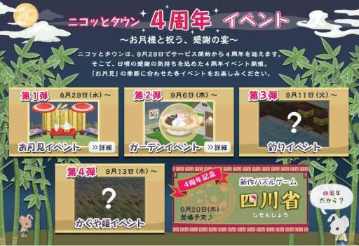 画像ギャラリー No.006のサムネイル画像 / 「Nicotto Town」の4周年記念イベント第2弾で「ニコットうさぎ草」が登場