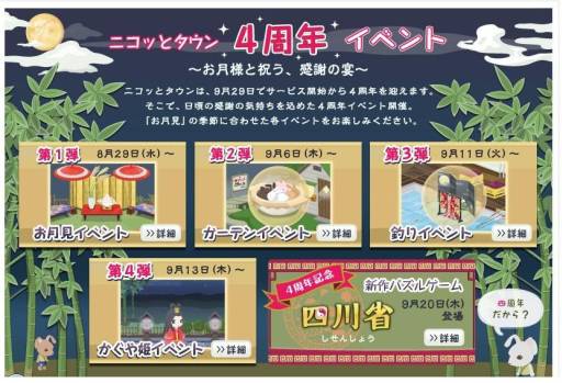 画像ギャラリー No.001のサムネイル画像 / 「Nicotto Town」にパズル“四川省”が登場。毎日クリアしてコインをもらおう